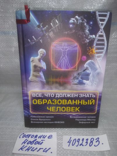 Лот: 25651617. Фото: 1. вбР/oz(4092383)Всё, что должен... Другое (справочная литература)