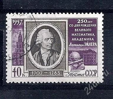 Лот: 1828730. Фото: 1. 1957 (1920) Эйлер. Марки