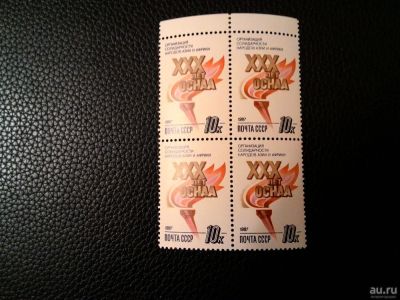 Лот: 8502917. Фото: 1. 1987, 30-летие Организации солидарности... Марки