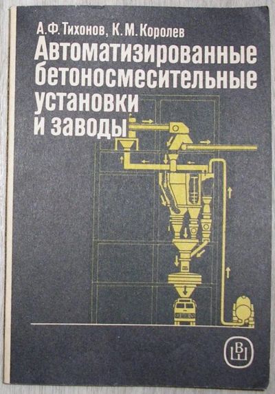 Лот: 8284242. Фото: 1. Автоматизированные бетоносмесительные... Строительство