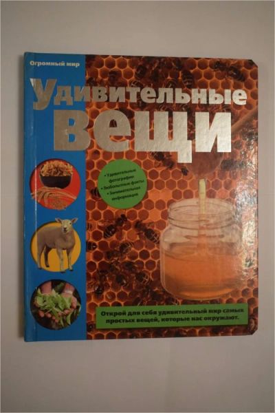 Лот: 9823727. Фото: 1. Интерактивная книжка "Удивительные... Познавательная литература