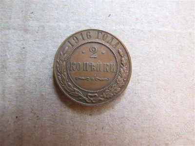 Лот: 1083987. Фото: 1. 2 копейки 1916 отличная. Россия до 1917 года