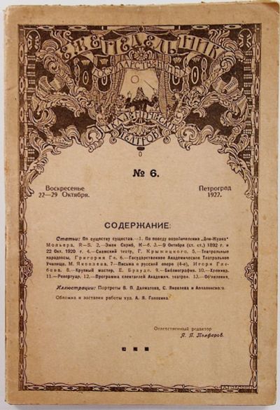 Лот: 13745349. Фото: 1. Еженедельник Петроградских государственных... Книги