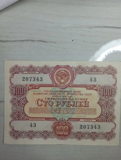 Лот: 20269266. Фото: 1. Облигация 100 рублей 1956. Документы, ценные бумаги, письма