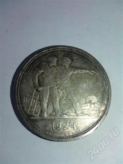Лот: 704723. Фото: 1. Один рубль 1924г. Россия и СССР 1917-1991 года