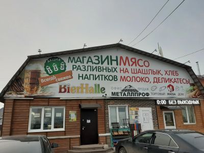 Лот: 14279371. Фото: 1. Готовый бизнес Пивной магазин. Другое (готовый бизнес)