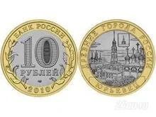 Лот: 1354961. Фото: 1. 10 рублей 2010 года. Юрьевец... Россия после 1991 года
