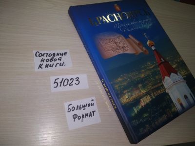 Лот: 21172991. Фото: 1. oz (29..013) меш. Красноярск... Другое (общественные и гуманитарные науки)
