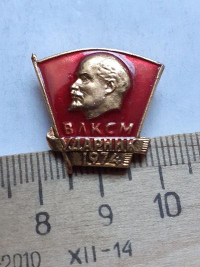 Лот: 19077847. Фото: 1. (№13624) значки,Ленин, комсомол... Другое (значки, медали, жетоны)