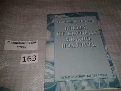 Лот: 6571741. Фото: 1. ок...(13..03) Блюда, от которых... Красота и мода