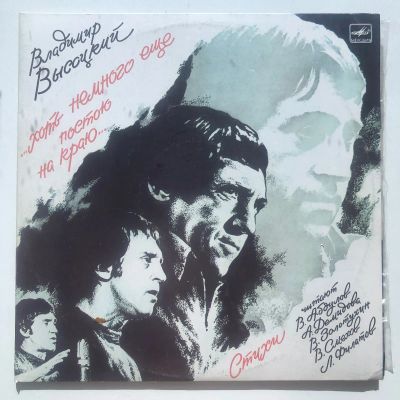 Лот: 21588859. Фото: 1. Пластинки (комплект 2 шт.) В.Высоцкого. Аудиозаписи