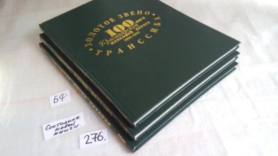 Лот: 8078940. Фото: 1. (2092318)Золотое звено Транссиба... История