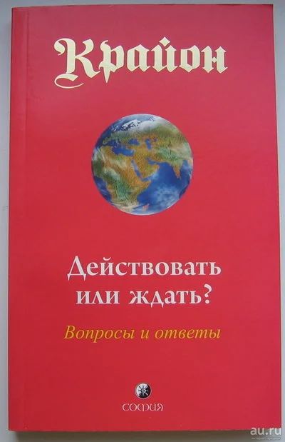 Лот: 13602803. Фото: 1. Кэрролл Ли. Крайон. Действовать... Библиотеки