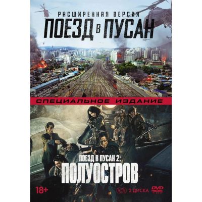 Лот: 24477044. Фото: 1. DVD-видеодиск ND Play Поезд в... CD, DVD, BluRay