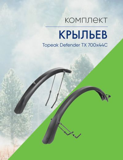 Лот: 22378605. Фото: 1. Topeak Комплект крыльев Topeak... Аксессуары