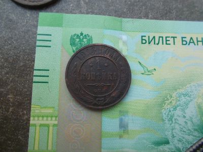 Лот: 11490060. Фото: 1. 1 копейка 1913 (2). Россия до 1917 года