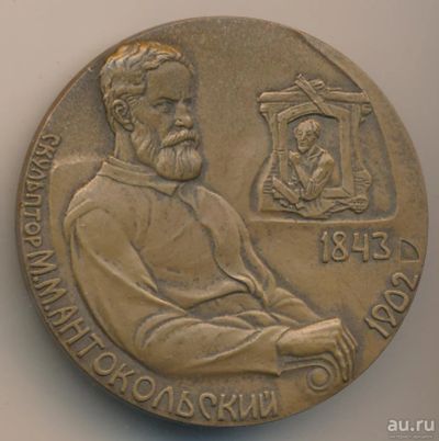Лот: 18253868. Фото: 1. Россия 1993 Медаль Скульптор М... Юбилейные