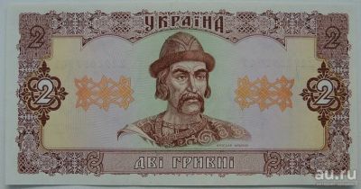 Лот: 6094493. Фото: 1. Украина 2 гривны 1992, в обороте... Россия, СССР, страны СНГ