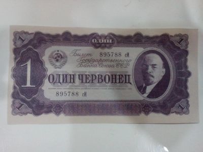 Лот: 10124453. Фото: 1. 1 червонец 1937. Россия, СССР, страны СНГ