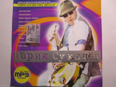 Лот: 19896305. Фото: 1. Гарик Сукачёв - мп3 коллекция. Аудиозаписи
