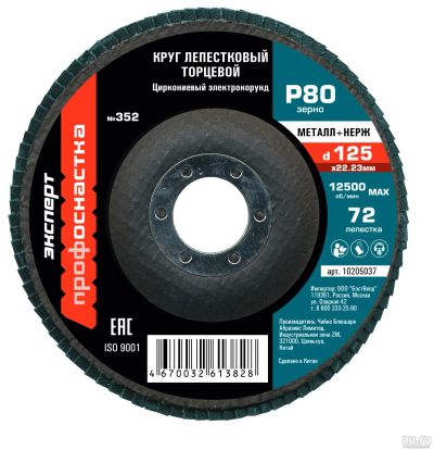 Лот: 18016264. Фото: 1. Круг лепестковый торцевой Профоснастка... Расходные материалы, сменные насадки