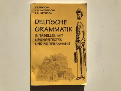 Лот: 23292216. Фото: 1. Deutsche Grammatik in Tabellen... Другое (учебники и методическая литература)