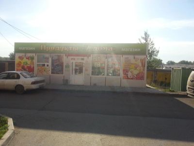 Лот: 4231935. Фото: 1. Действующий продуктовый павильон. Другое (готовый бизнес)