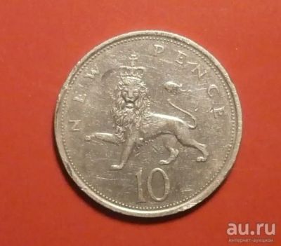 Лот: 18288089. Фото: 1. Великобритания 10 новых пенсов... Великобритания и острова