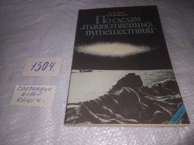 Лот: 19917885. Фото: 1. Д. А. Алексеев, П. А. Новокшонов... Путешествия, туризм