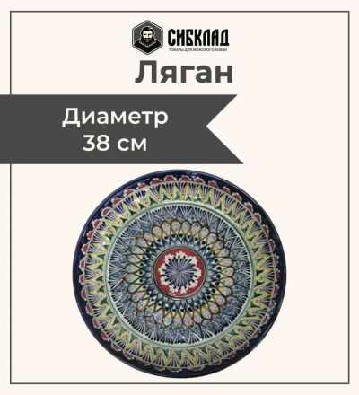 Лот: 19691219. Фото: 1. Ляган 38 см, синий, ТОМ. Тарелки, блюда, салатники