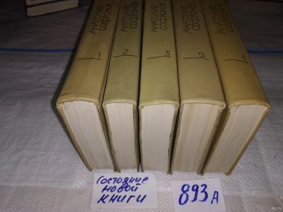 Лот: 13055627. Фото: 1. Анатолий Софронов. Собрание сочинений... Художественная