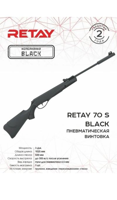 Лот: 19465126. Фото: 1. Пневматическое ружье Retay. Пневматическое оружие