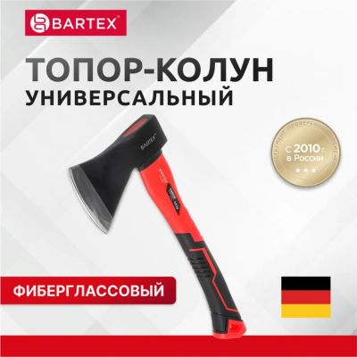 Лот: 24090991. Фото: 1. Топор Bartex, фиберглассовый... Ручной инструмент