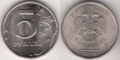 Лот: 4913885. Фото: 1. 5 рублей 2008 года. Россия после 1991 года