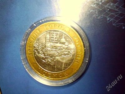 Лот: 2162344. Фото: 1. 10 рублей 2005 ммд (мценск) в... Россия после 1991 года