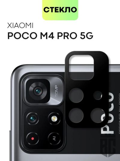 Лот: 20536171. Фото: 1. Cтекло камеры Xiaomi Poco M4 Pro... Корпуса, клавиатуры, кнопки