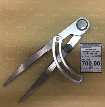 Лот: 12417938. Фото: 1. Разметчик циркульный для кожи... Работа с кожей