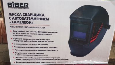 Лот: 16097016. Фото: 1. Маска сварщика с авто-затемнением... Сварочные маски, очки, краги