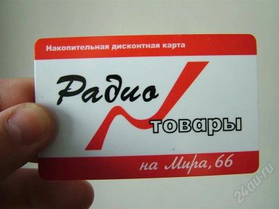 Лот: 283868. Фото: 1. Накопительная дисконтная карта... Дисконтные карты