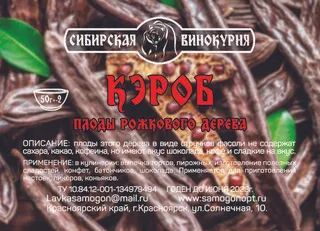 Лот: 20987692. Фото: 1. Кэроб. Ингредиенты для приготовления напитков