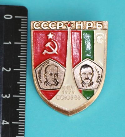 Лот: 11125589. Фото: 1. Знакчок: СССР НРБ (Болгария) Союз-33... Сувенирные