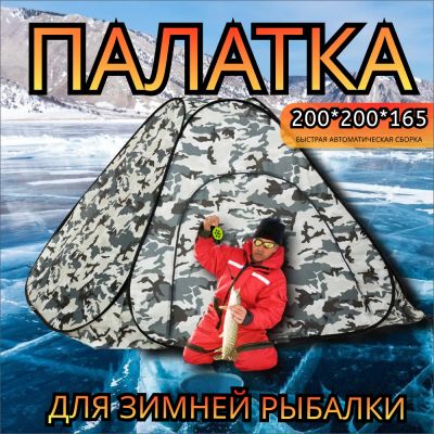 Лот: 21005684. Фото: 1. Палатка для зимней рыбалки 2*2... Палатки, тенты