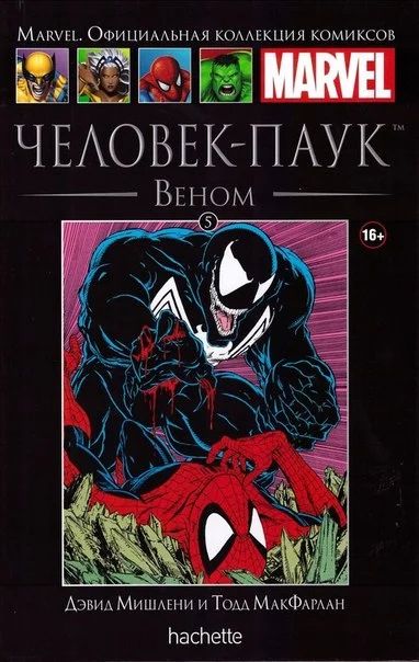 Лот: 7040347. Фото: 1. Человек паук. Веном. Художественная