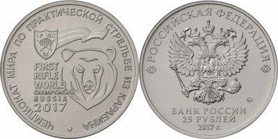 Лот: 11490822. Фото: 1. Куплю 25 рублей 2017 года. Чемпионат... Россия после 1991 года