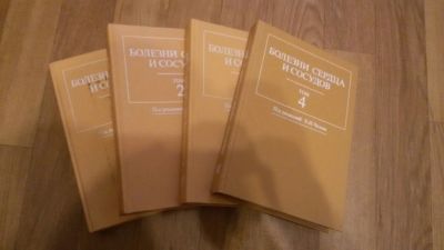 Лот: 9955001. Фото: 1. Болезни сердца и сосудов. Под... Традиционная медицина