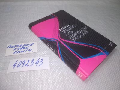 Лот: 25335989. Фото: 1. вбЮ(4092343) Счастье. Двадцать... Художественная