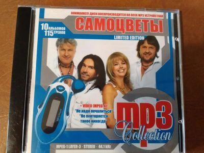 Лот: 8410678. Фото: 1. Самоцветы - мп3 коллекция. Аудиозаписи