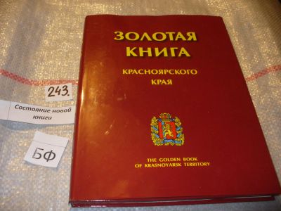 Лот: 7455630. Фото: 1. oz меш. (29..010) Золотая книга... История