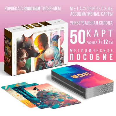 Лот: 21253643. Фото: 1. Метафорические ассоциативные карты... Психология