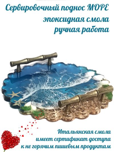 Лот: 20966698. Фото: 1. Сервированный поднос МОРЕ. Предметы сервировки
